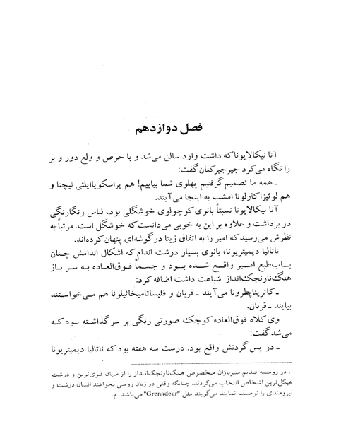 خواب عمو جان - نمونه سوم - جزیره کتاب های الکترونیکی